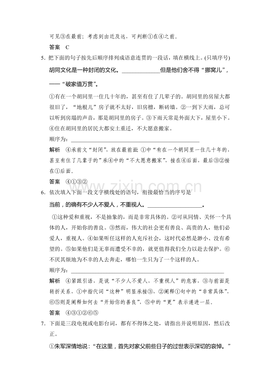 2015届高考语文知识清单定时训练46.doc_第3页