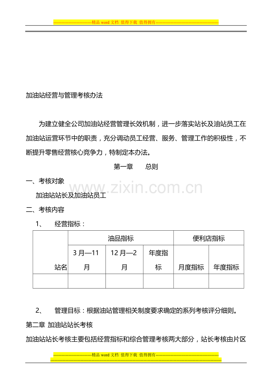 加油站考核办法2013..doc_第1页