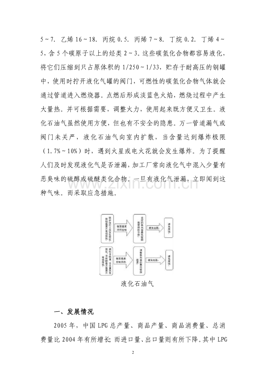 企业经营方案.doc_第2页