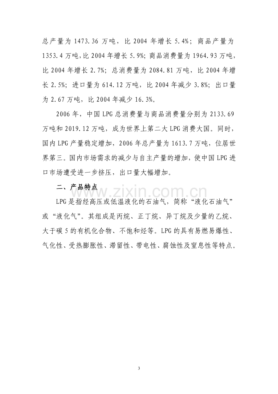 企业经营方案.doc_第3页