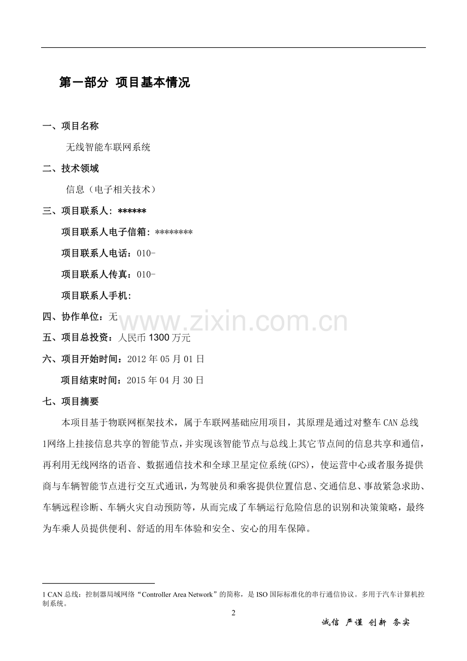 新三版企业融资项目计划书.doc_第2页