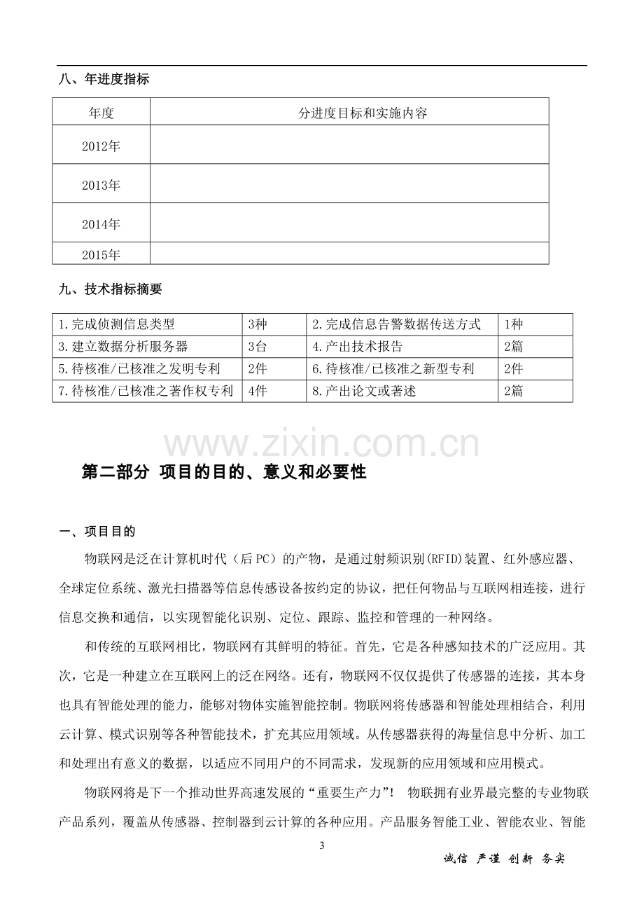 新三版企业融资项目计划书.doc_第3页