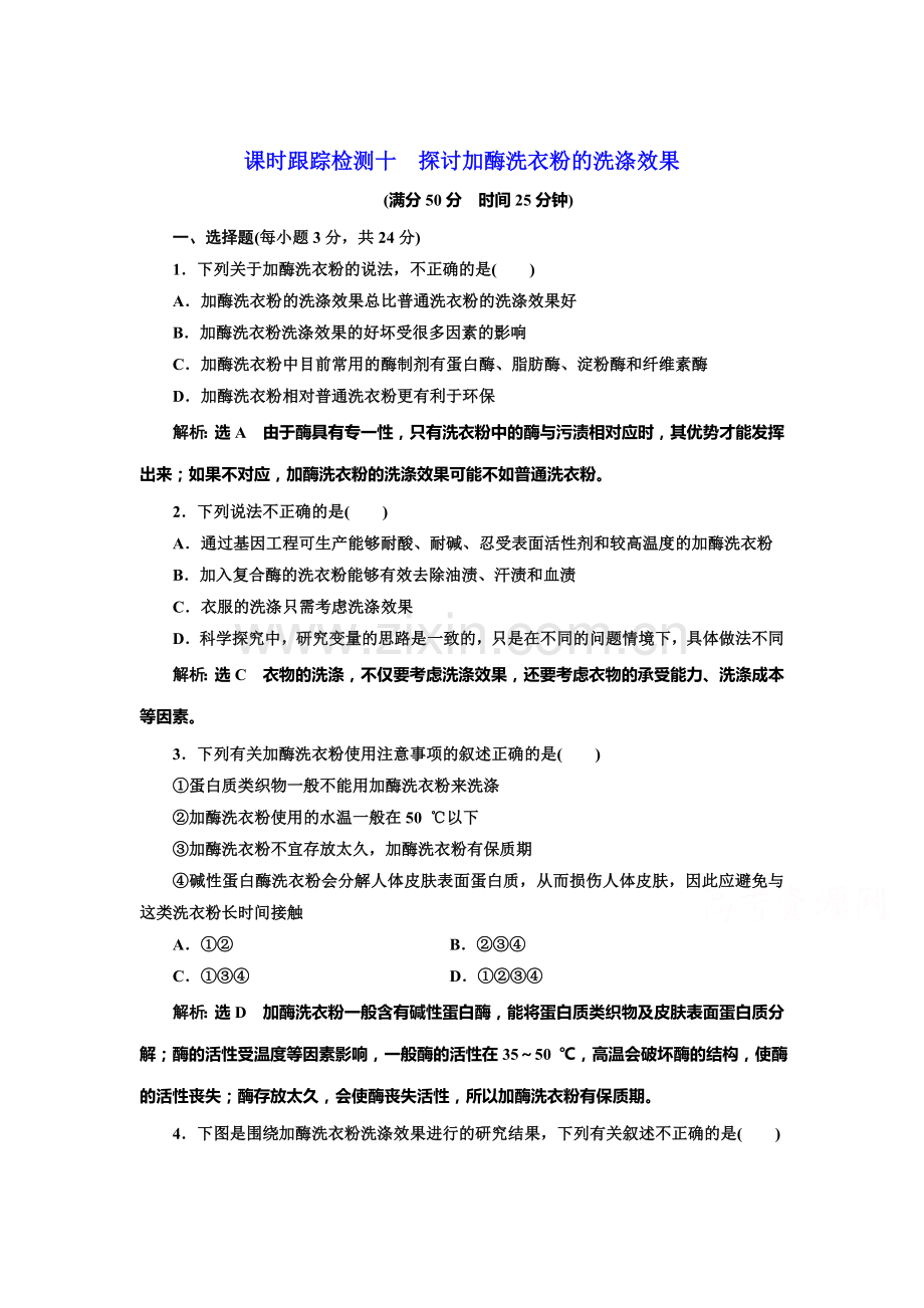 2017-2018学年高二生物上册学业水平达标检测19.doc_第1页