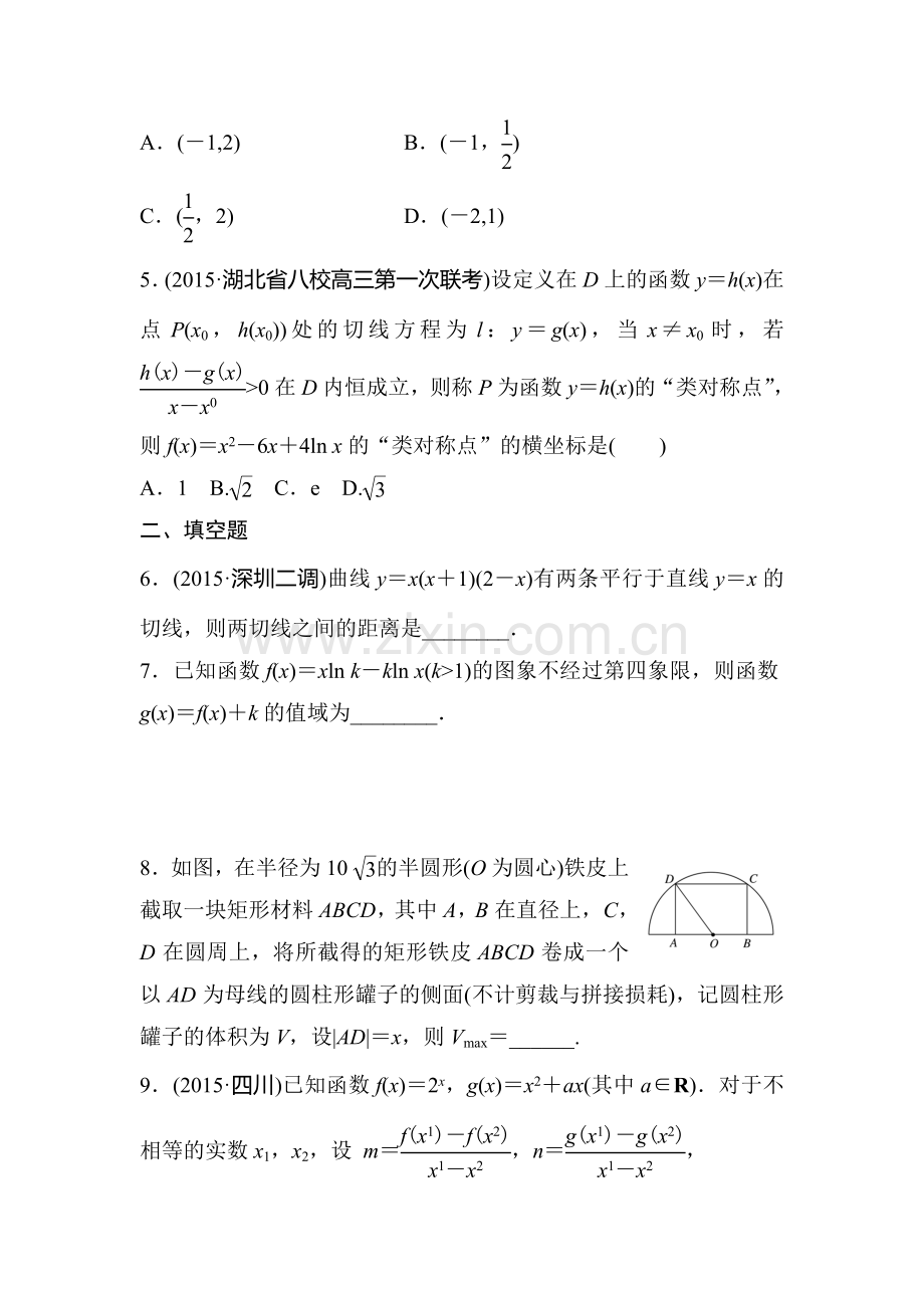 2018届高考数学知识点复习滚动检测15.doc_第2页