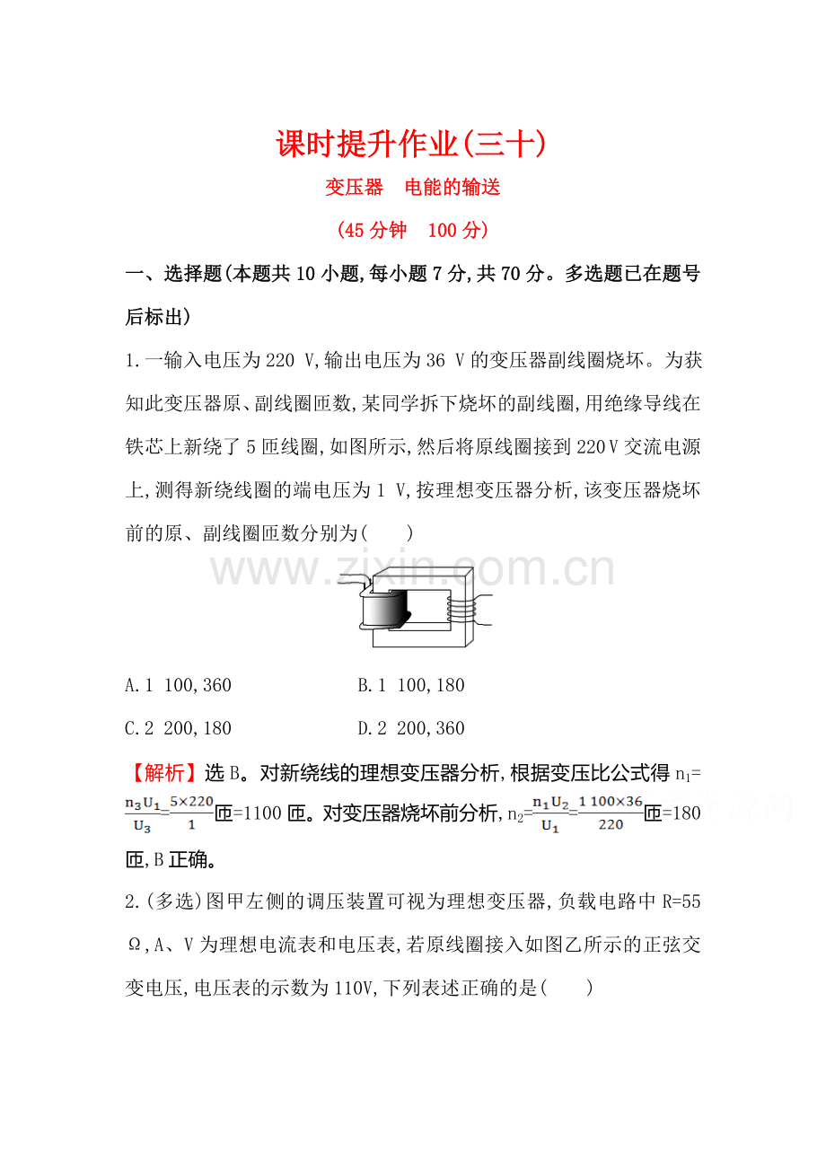 高三物理知识点总复习课时提升作业1.doc_第1页