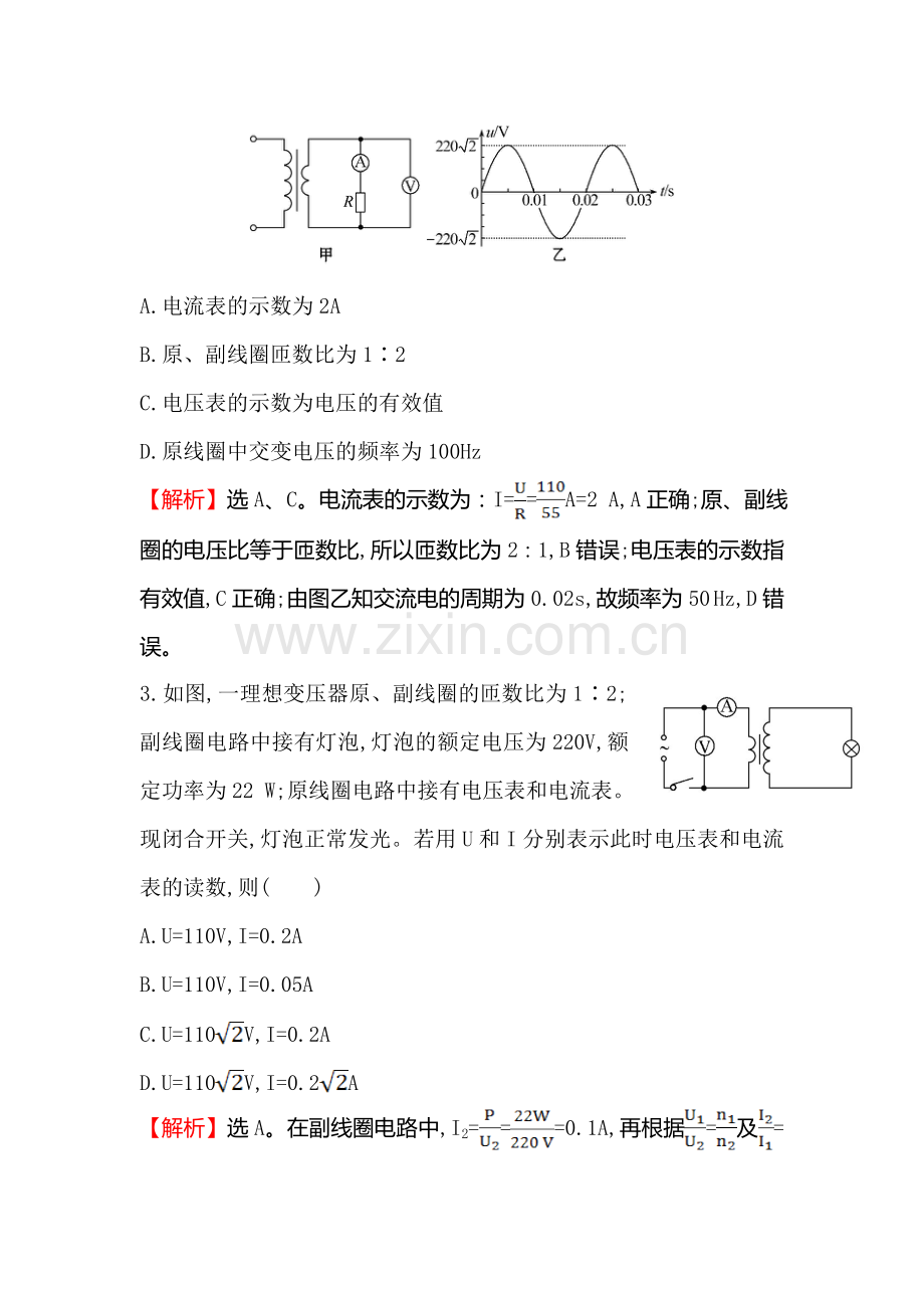 高三物理知识点总复习课时提升作业1.doc_第2页