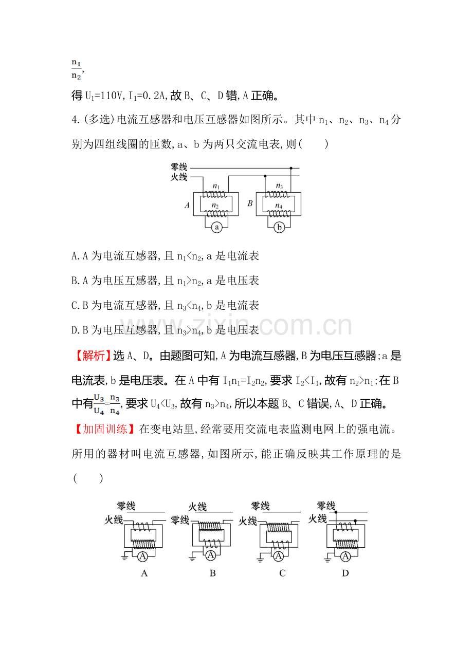 高三物理知识点总复习课时提升作业1.doc_第3页