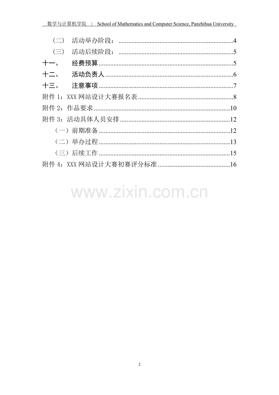 网站设计大赛策划书.doc_第3页