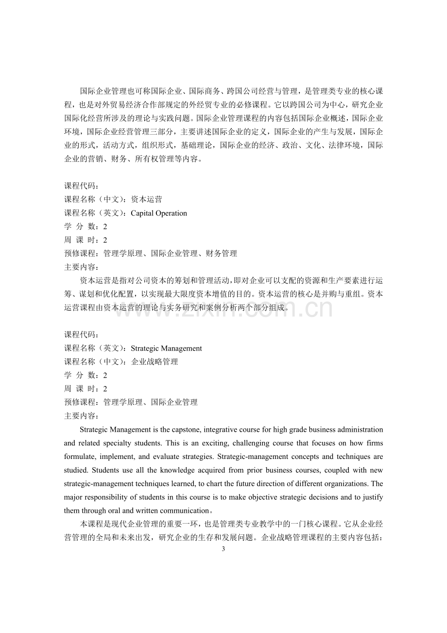 工商管理学院.doc_第3页