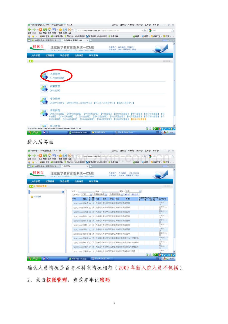 继续教育学分录入.doc_第3页