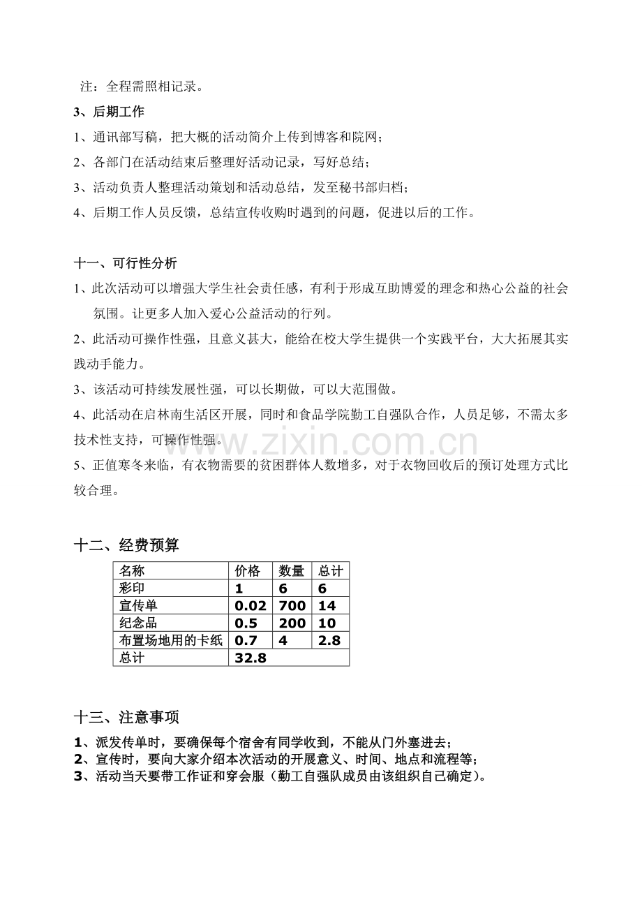 回收旧衣物--爱心大奉献活动策划书.doc_第3页