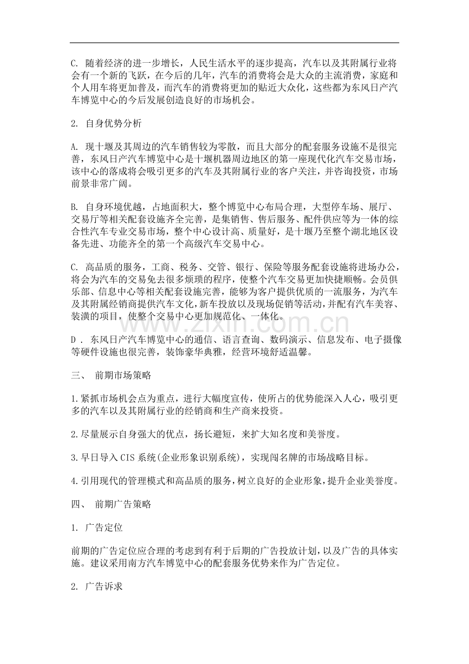 汽车营销策划书范文.doc_第2页