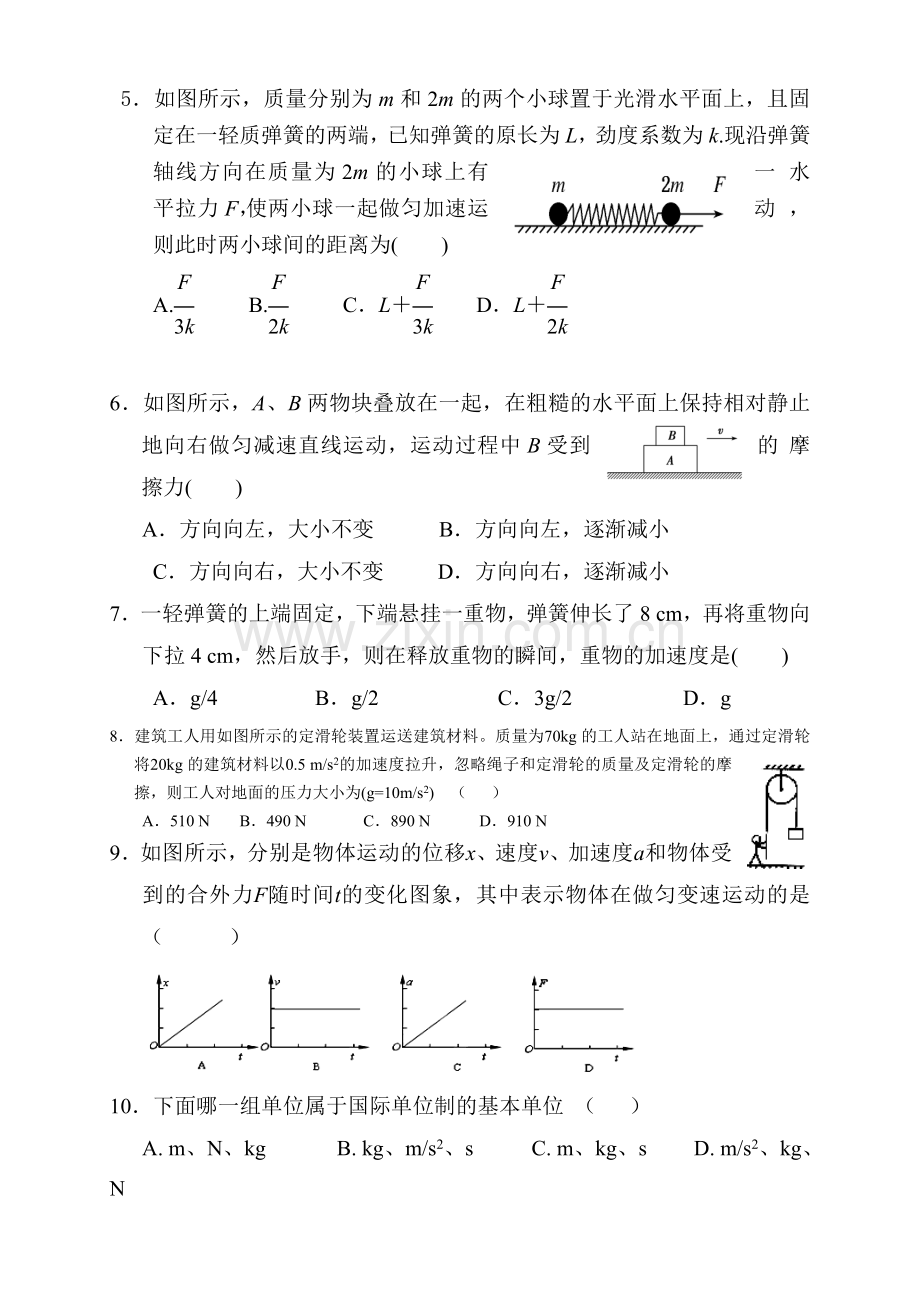 甘肃省嘉峪关市2015-2016学年高一物理上册期末考试题2.doc_第2页