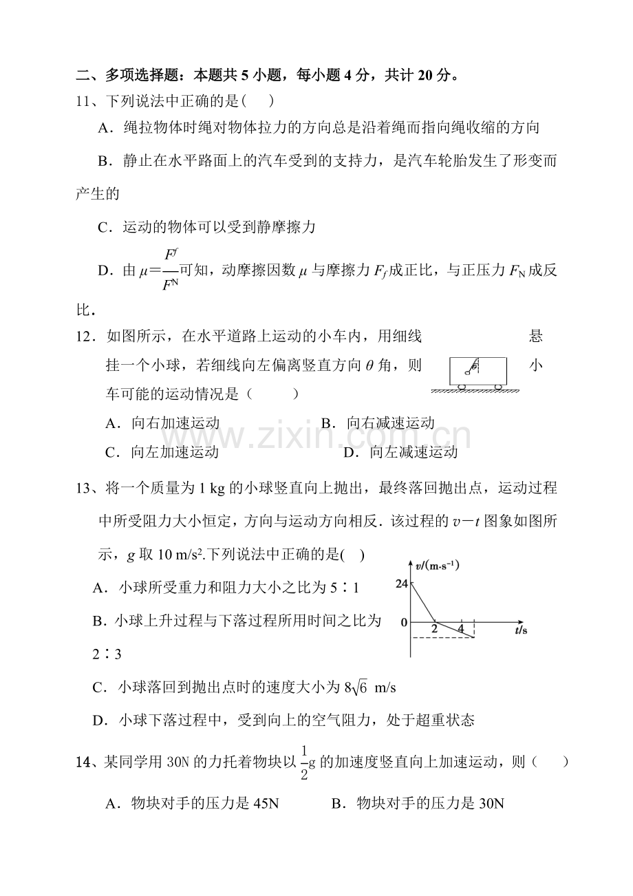 甘肃省嘉峪关市2015-2016学年高一物理上册期末考试题2.doc_第3页