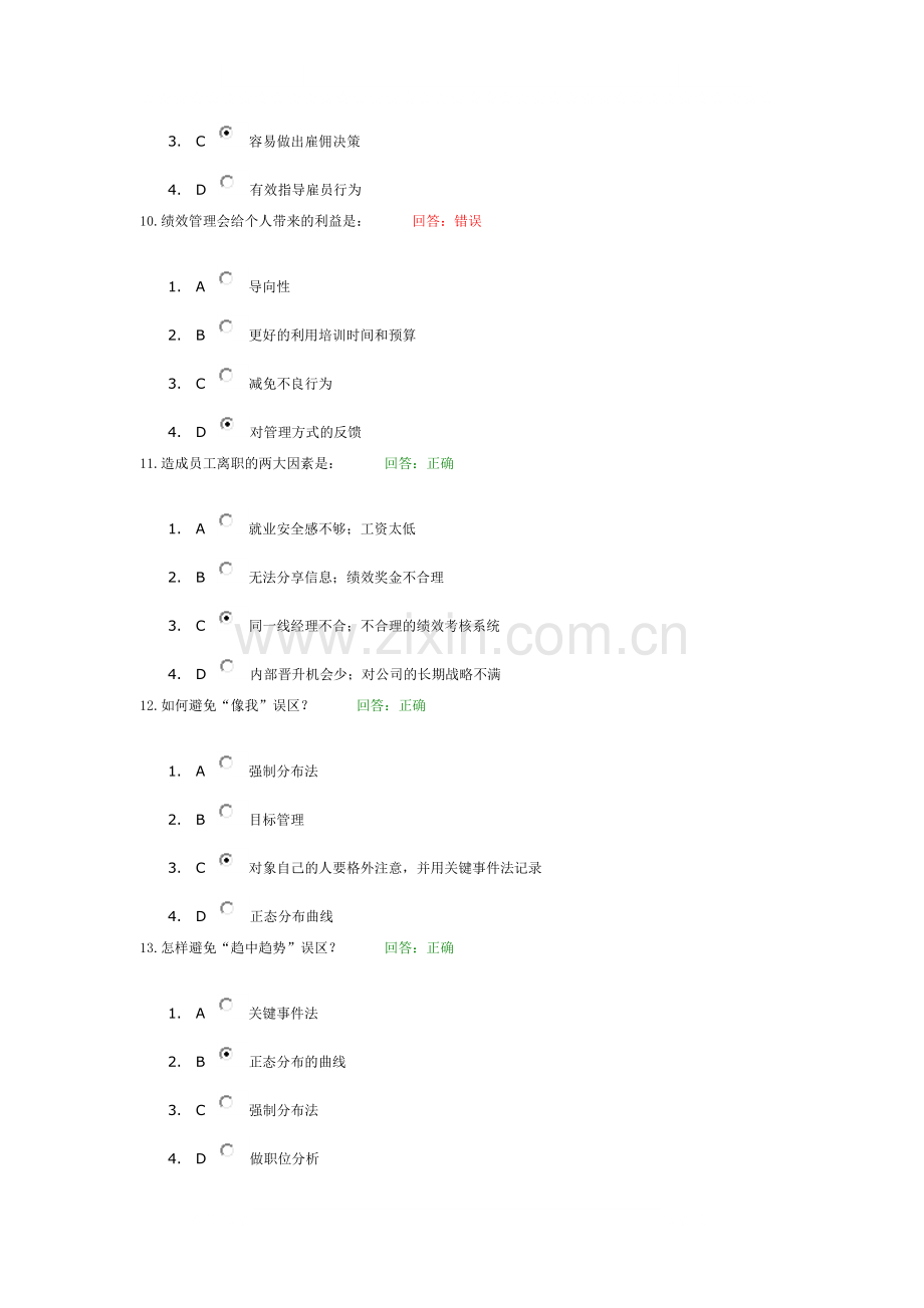 时代光华——绩效管理实务习题答案.doc_第3页