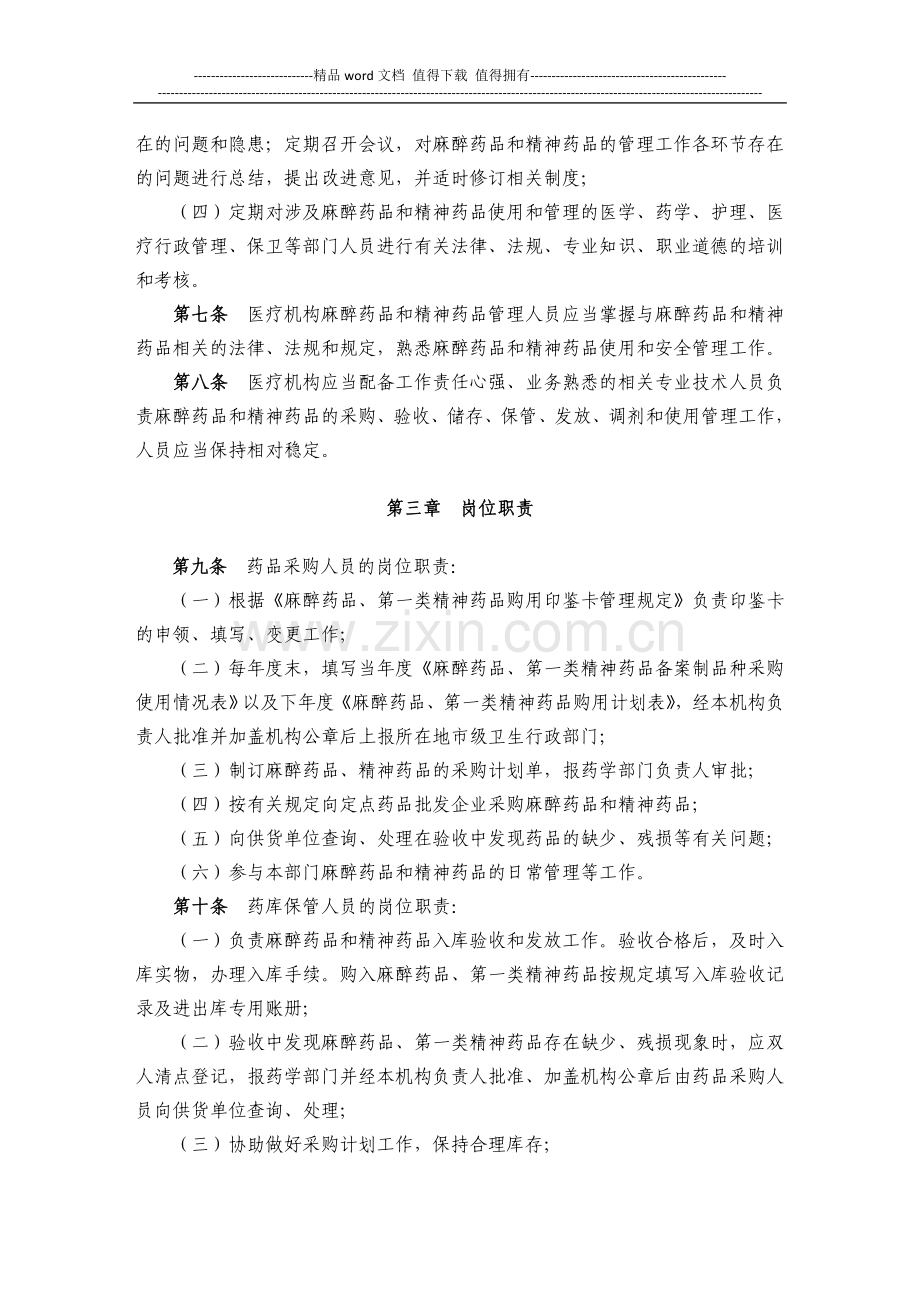 特殊药品相关制度.doc_第2页