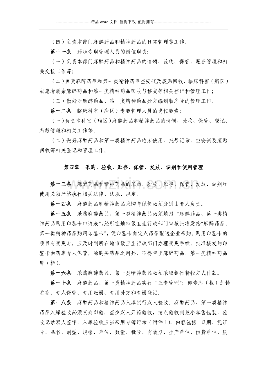 特殊药品相关制度.doc_第3页