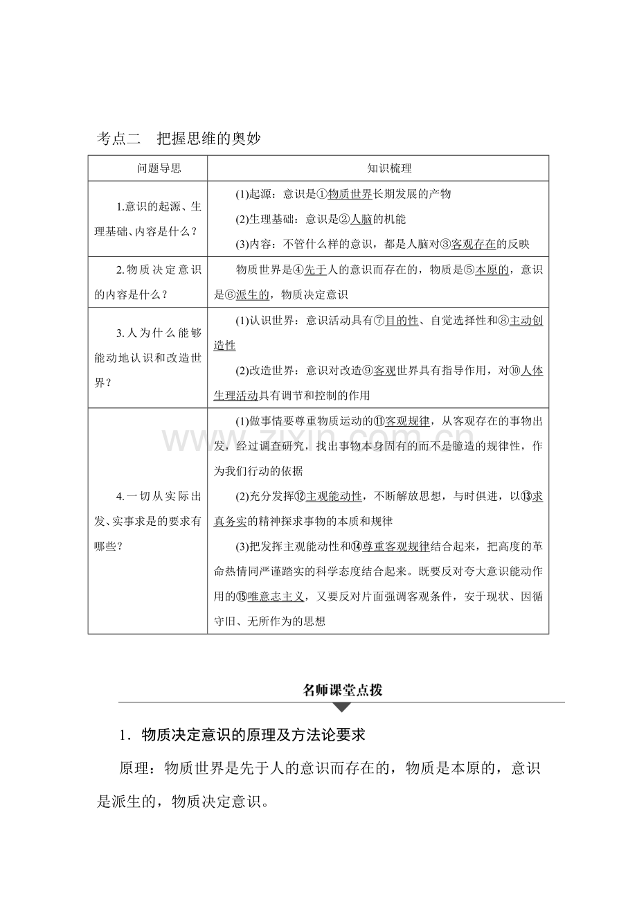 高三政治考点专题复习检测5.doc_第1页