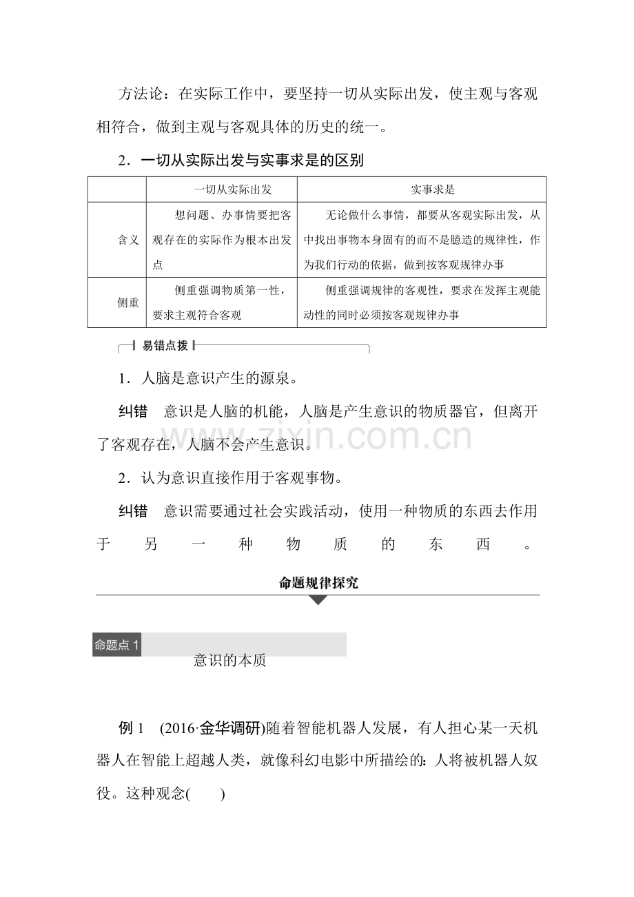 高三政治考点专题复习检测5.doc_第2页