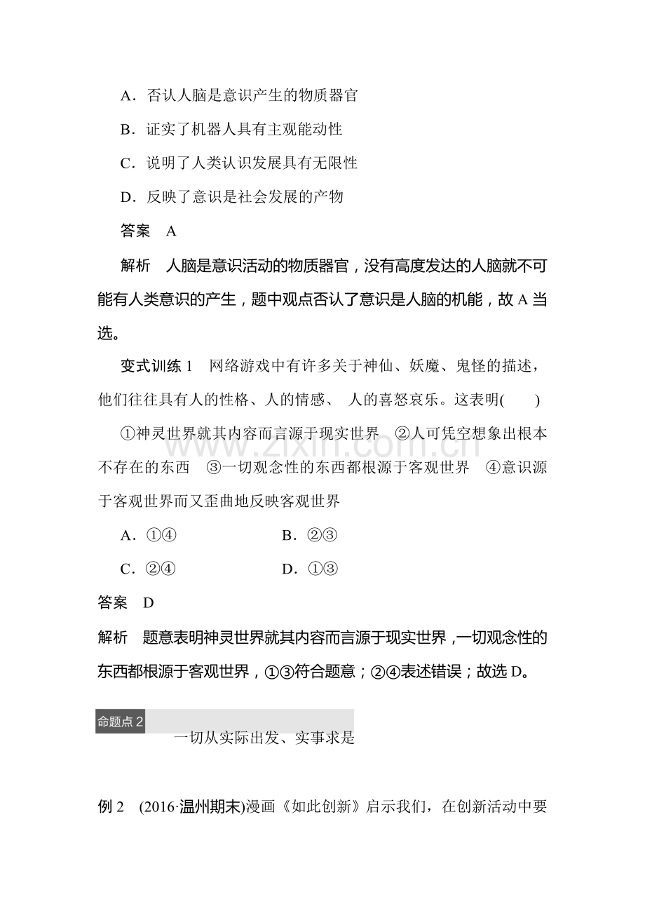 高三政治考点专题复习检测5.doc_第3页