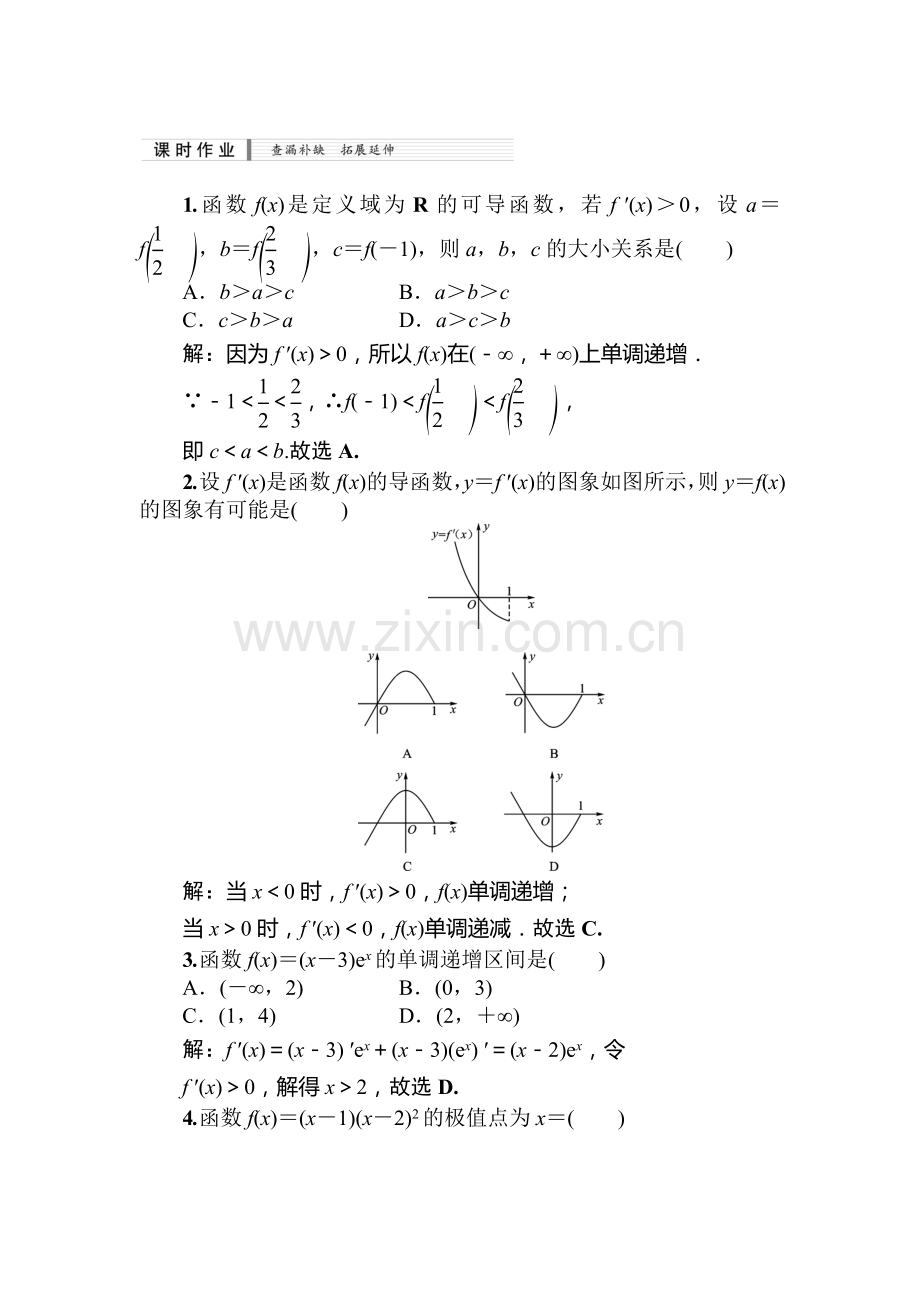 2015届高考理科数学课时拓展检测试题46.doc_第1页