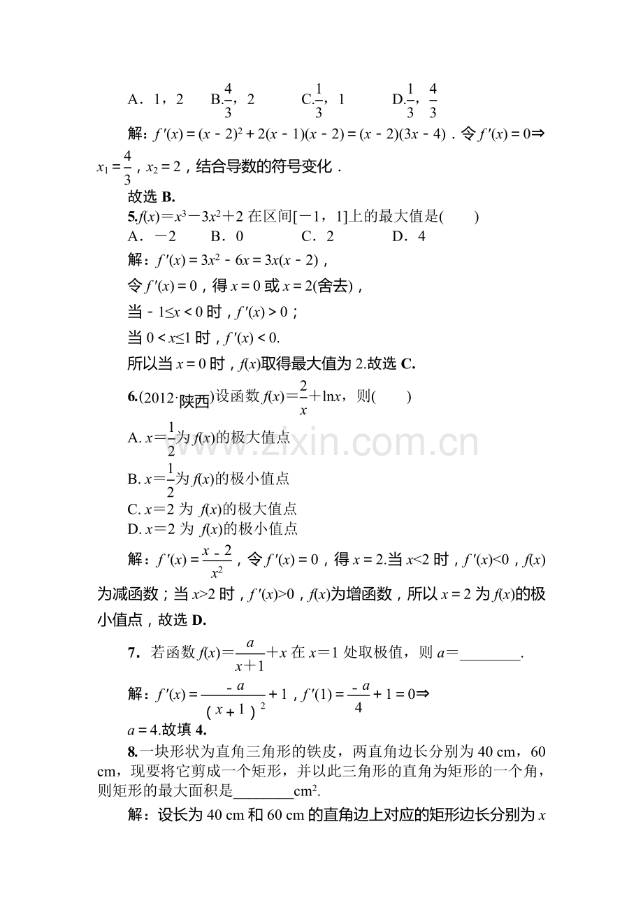 2015届高考理科数学课时拓展检测试题46.doc_第2页