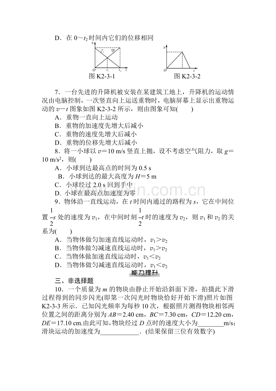 高一物理上册必修1单元章节检测试题9.doc_第2页