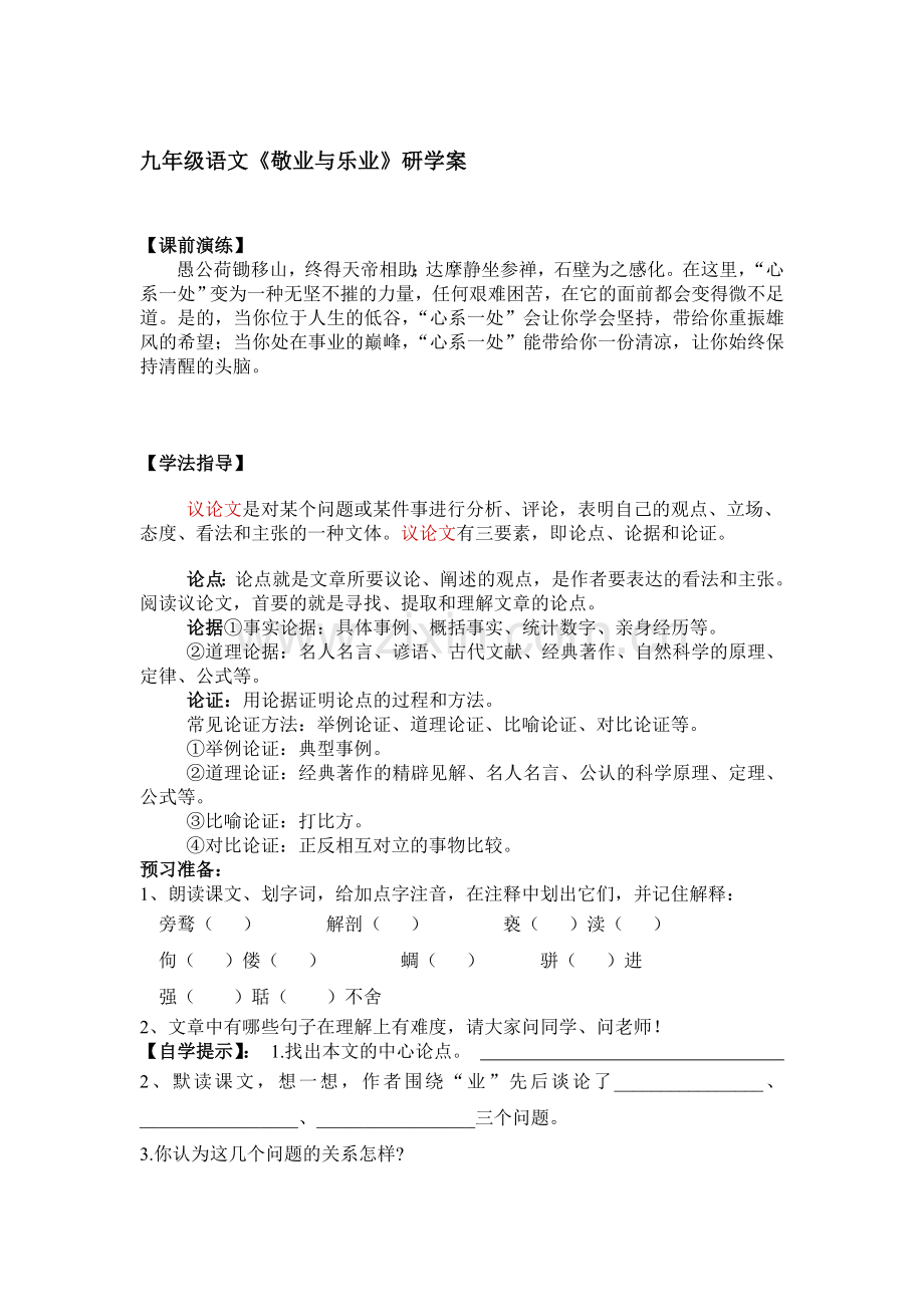 敬业与乐业同步检测1.doc_第1页