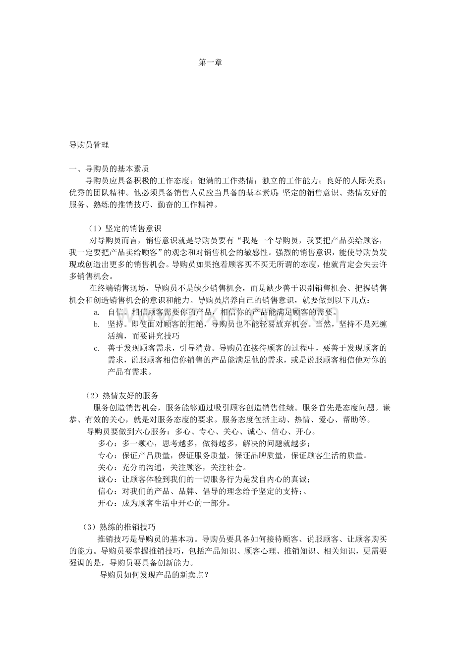 终端管理手册修订版.doc_第1页