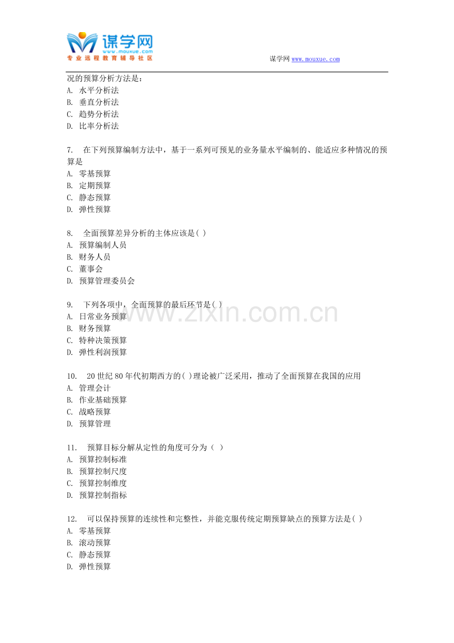 东财17春秋学期《全面预算管理》在线作业二.doc_第2页