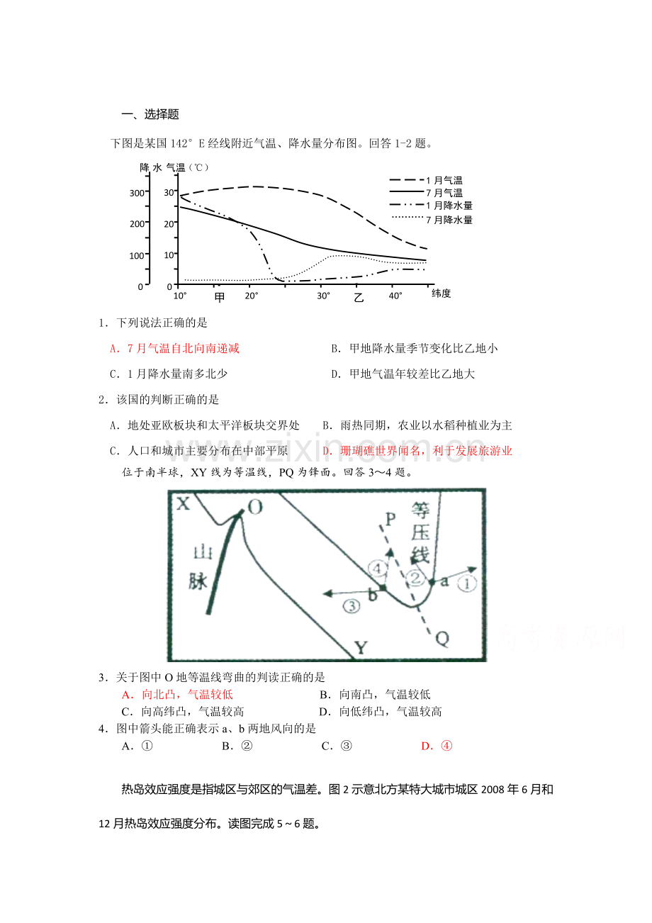 高二地理下册每周一练检测试题9.doc_第1页