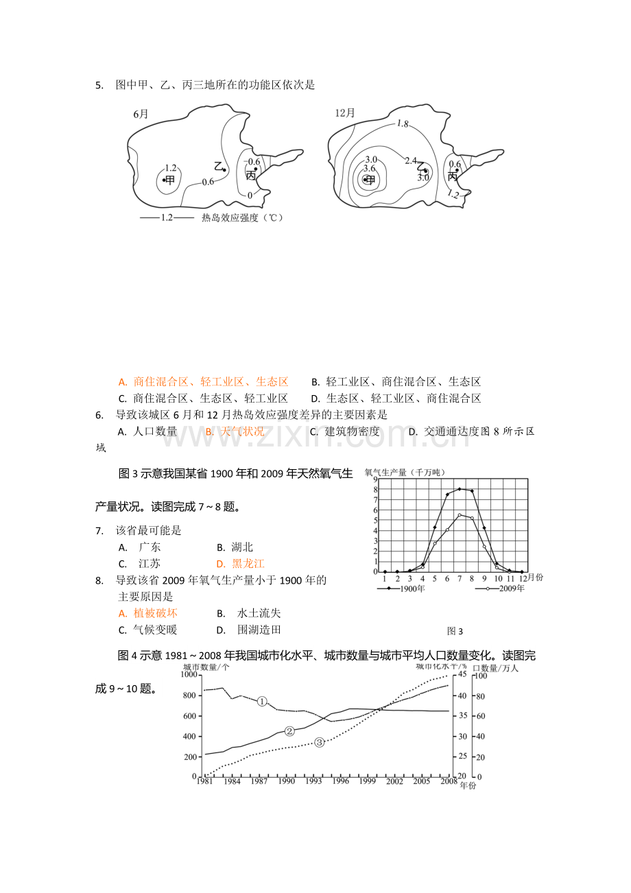 高二地理下册每周一练检测试题9.doc_第2页