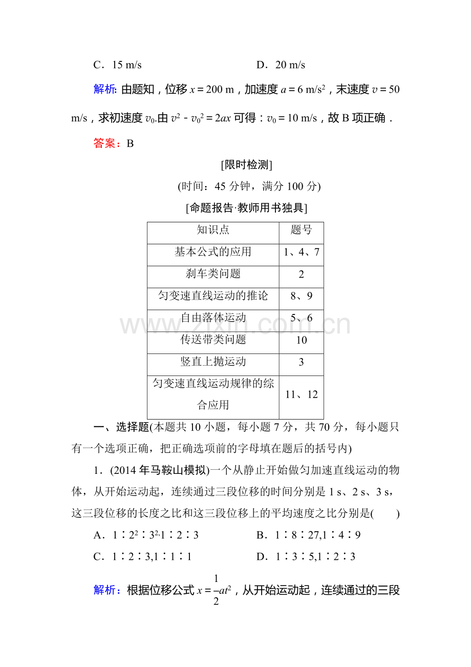 2016届高考物理第一轮考点复习知能检测2.doc_第3页