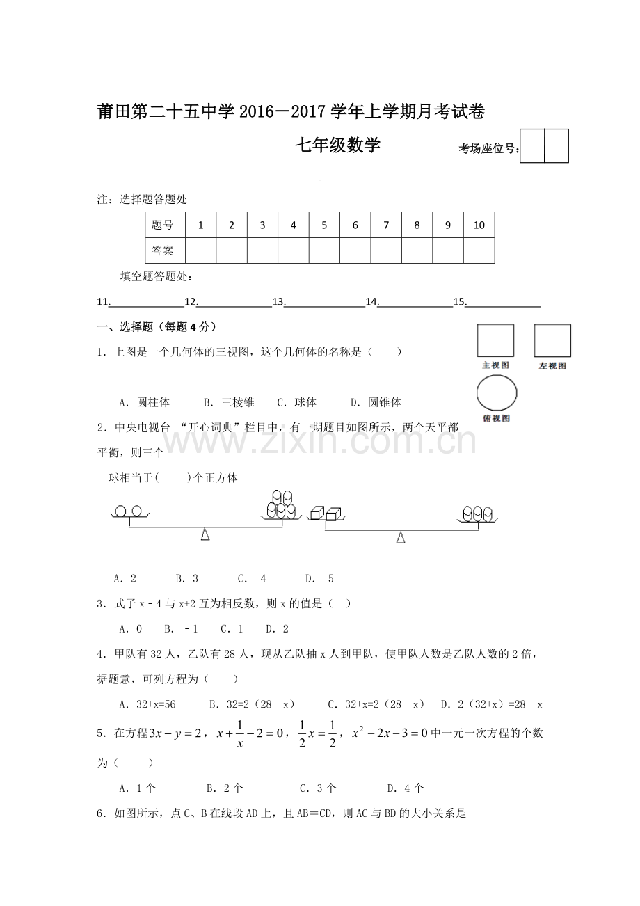 福建省莆田市2016-2017学年七年级数学上册12月月考试题.doc_第1页