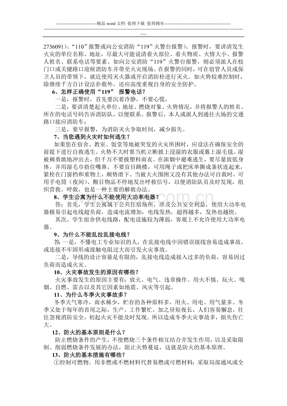 消防安全宣传教育资料.doc_第2页