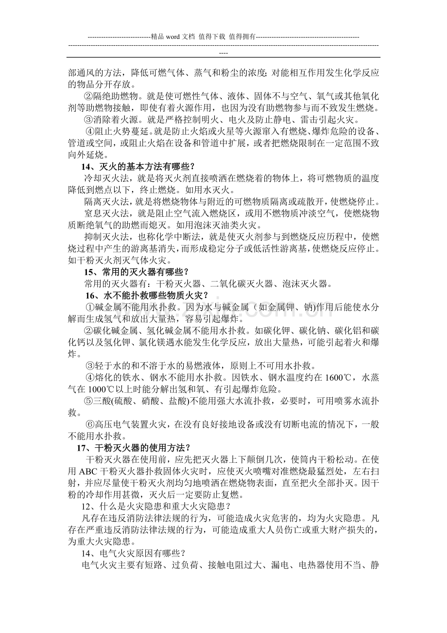 消防安全宣传教育资料.doc_第3页