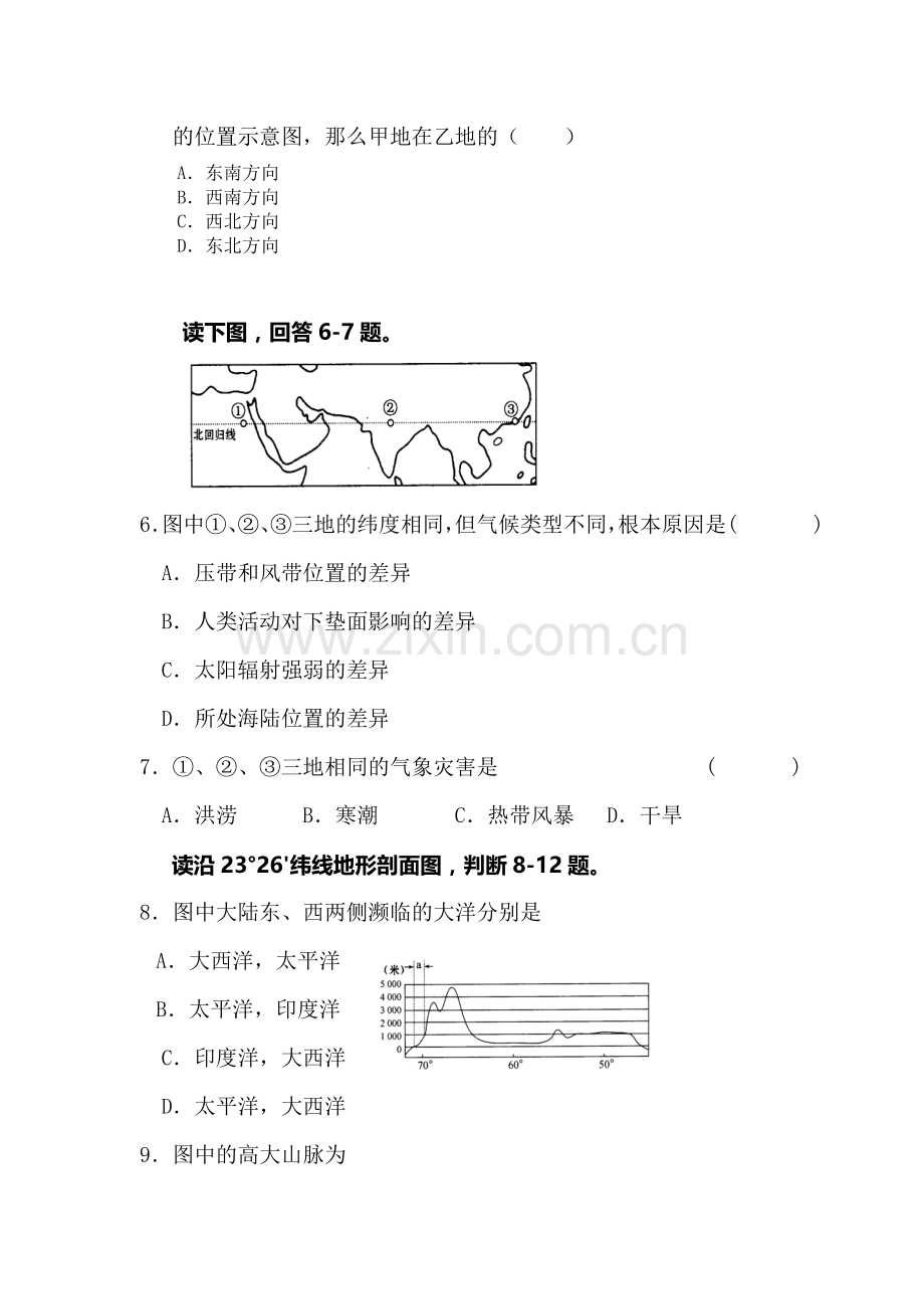 高二地理下册第一次月考检测试题7.doc_第2页