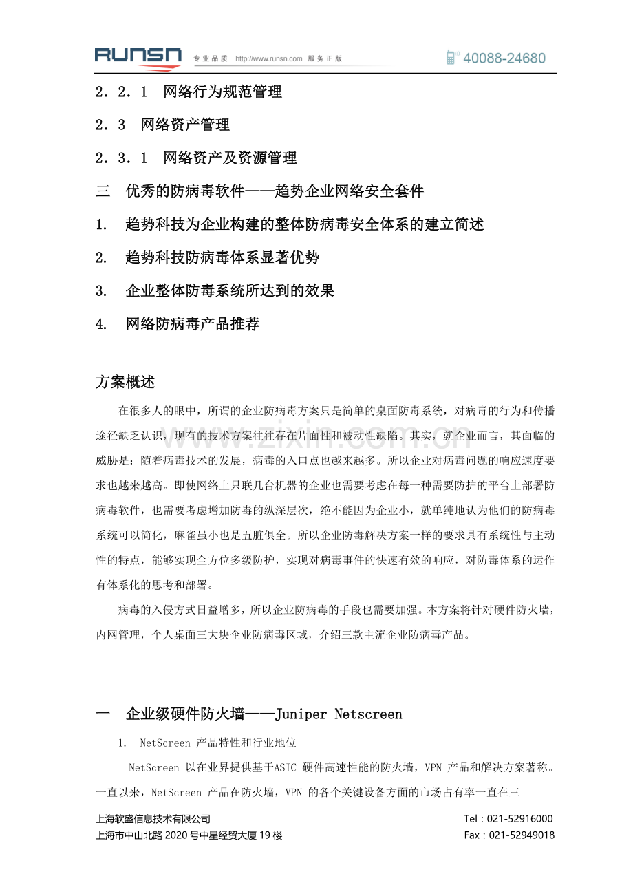 企业整体网络安全管理方案.doc_第3页