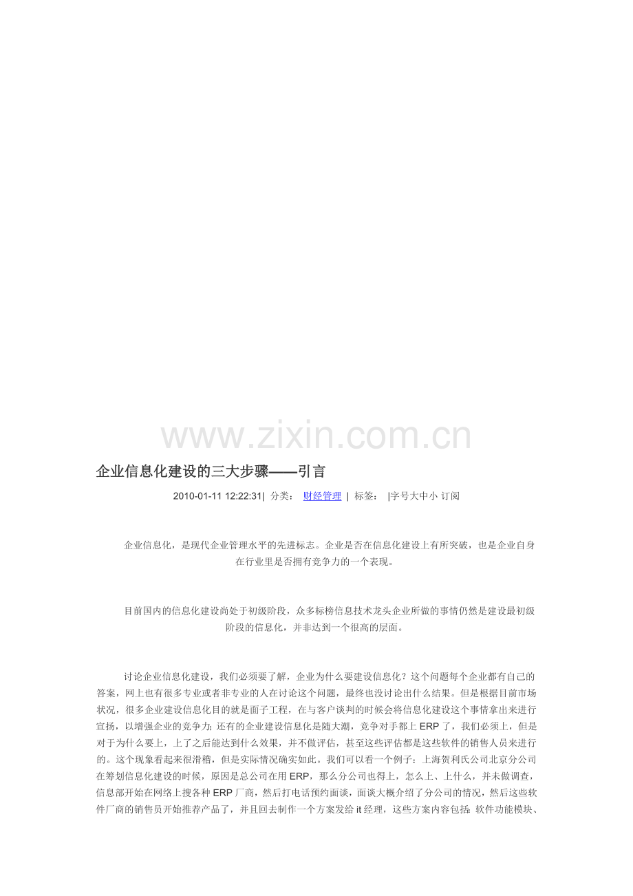 企业信息化建设的三大步骤.doc_第1页