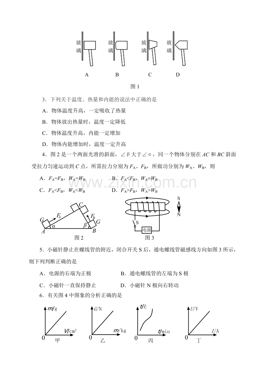 二○一一年威海市初中升学考试物理试题.doc_第2页