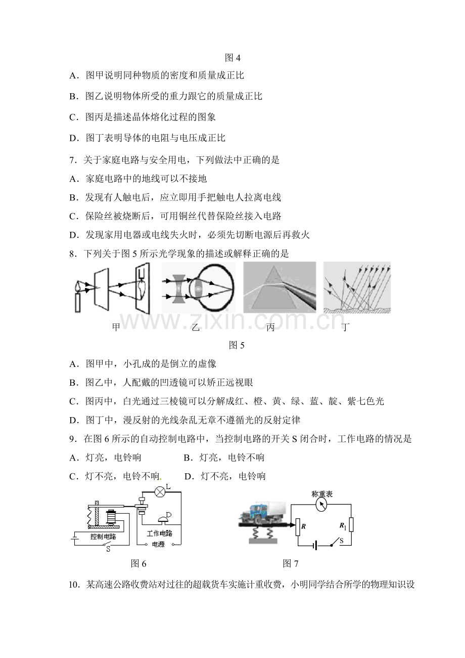 二○一一年威海市初中升学考试物理试题.doc_第3页