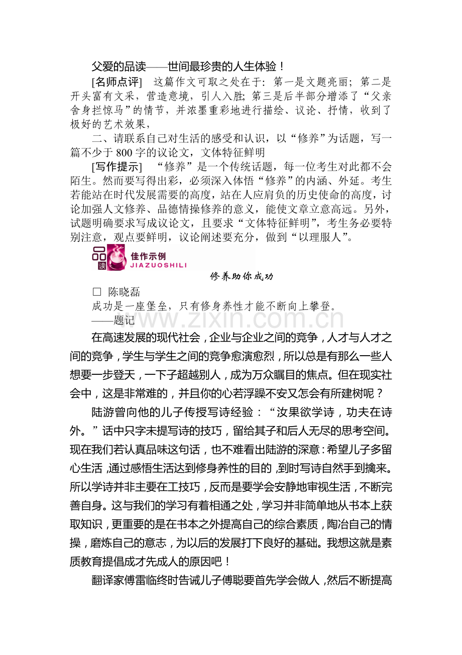 高一语文知识点复习限时训练题3.doc_第3页