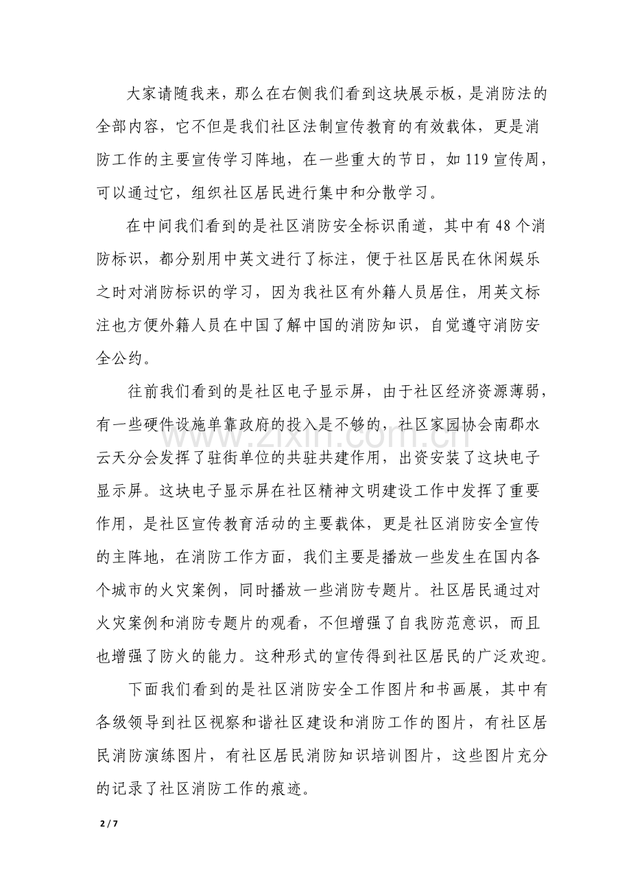 同德社区消防安全工作解说词1.doc_第2页