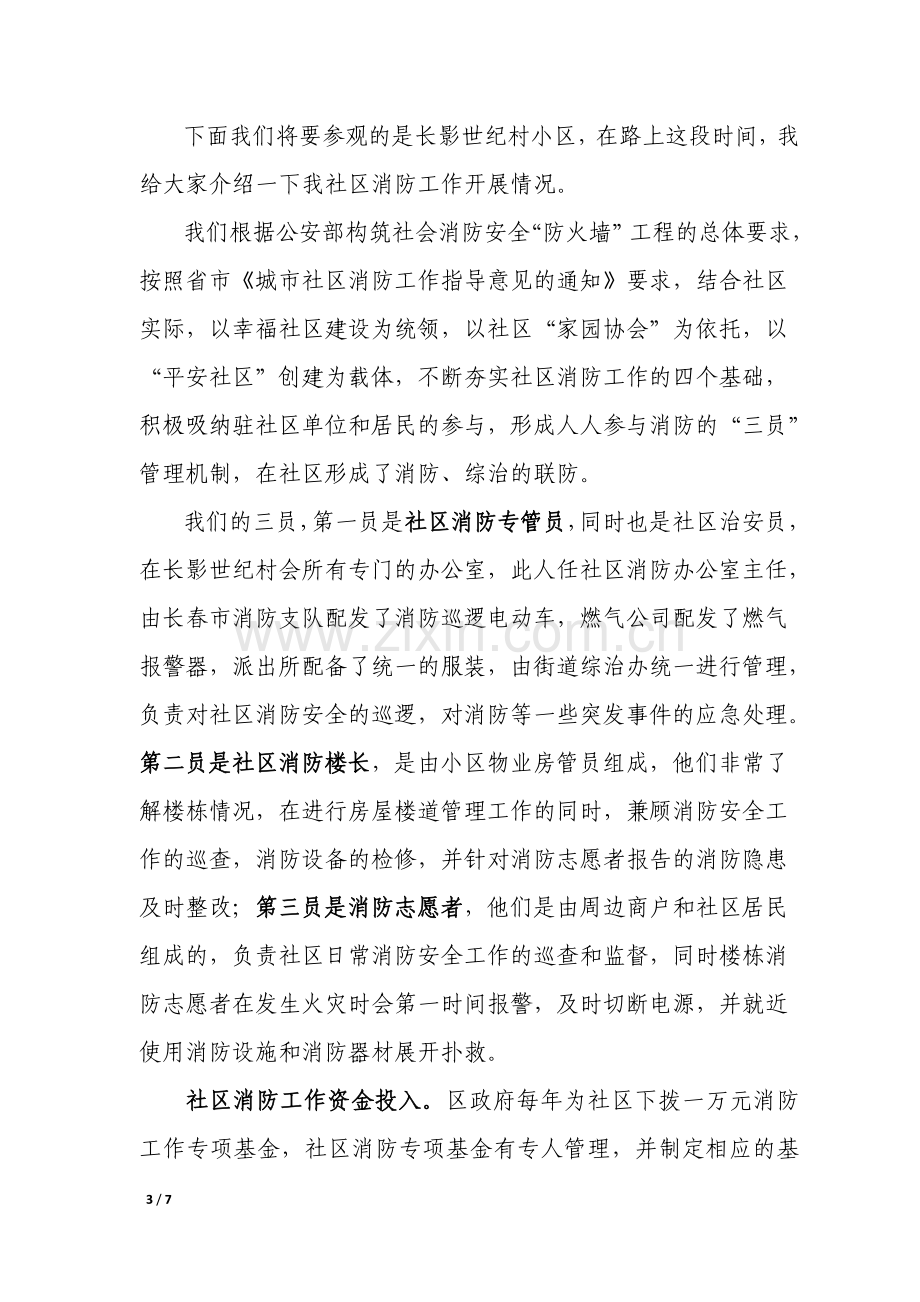 同德社区消防安全工作解说词1.doc_第3页