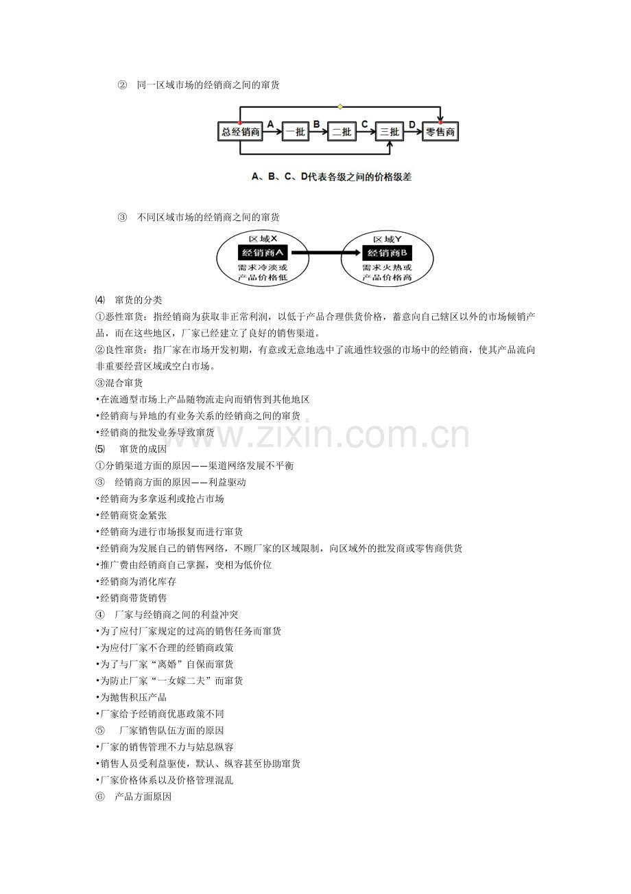 销售管理纲要.doc_第3页