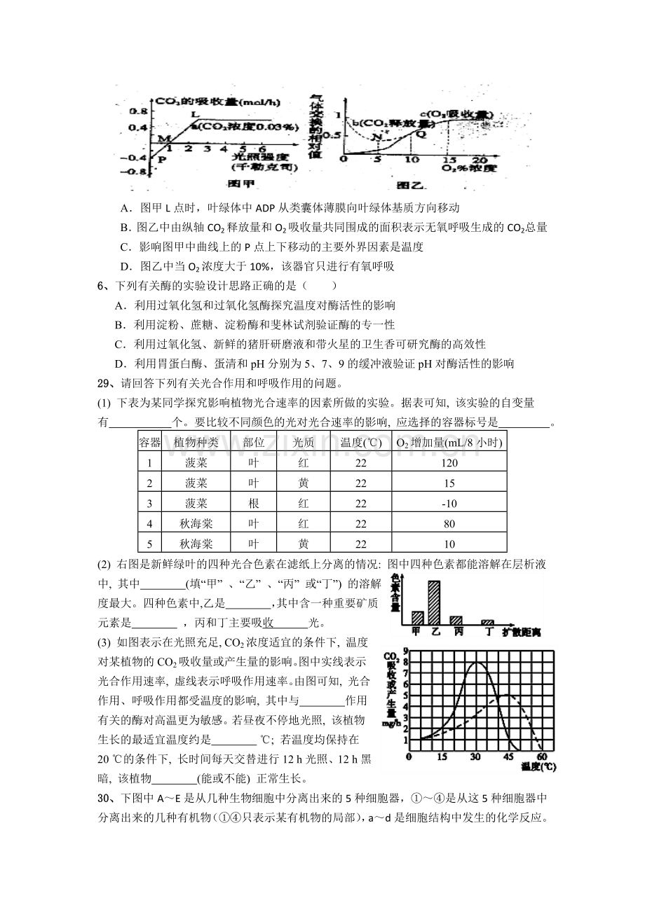 湖北省老河口市2016届高三生物上册12月月考试题.doc_第2页