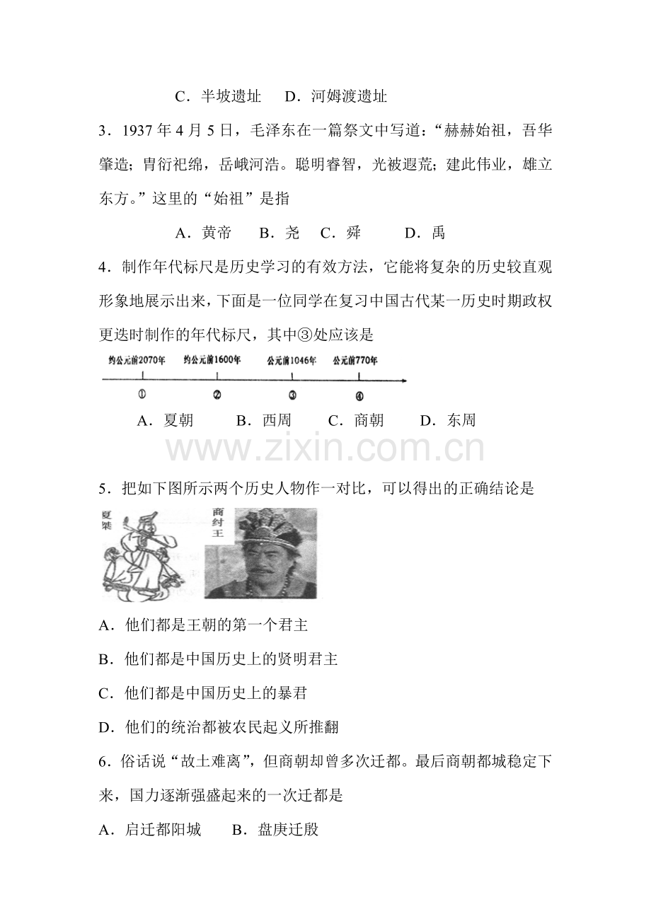 2015-2016学年七年级历史上册10月月考试题1.doc_第2页