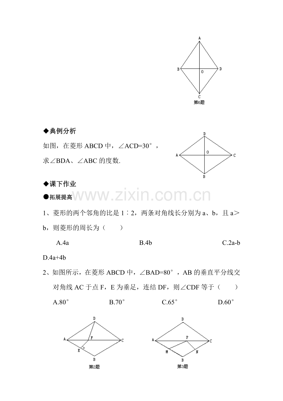 菱形的性质随堂测试.doc_第2页