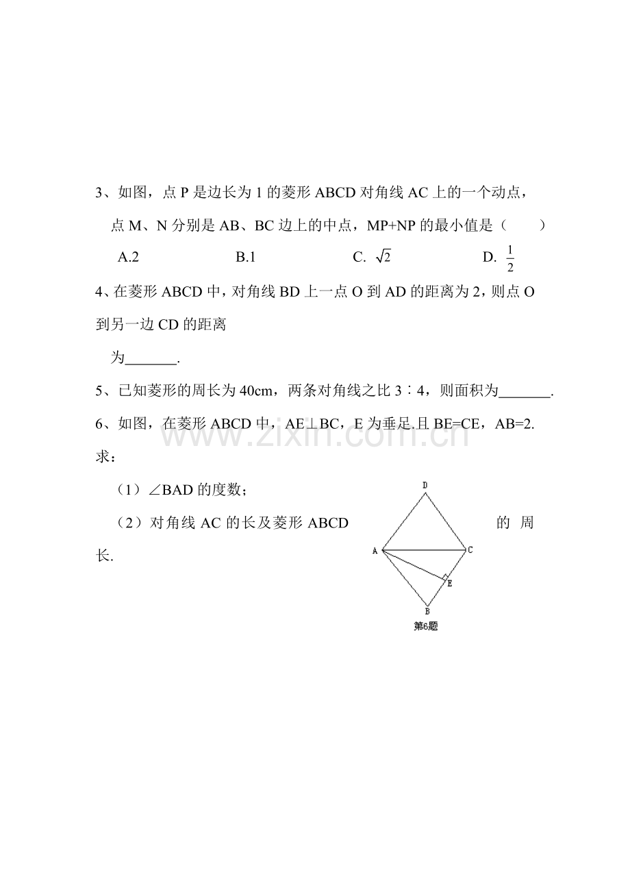 菱形的性质随堂测试.doc_第3页