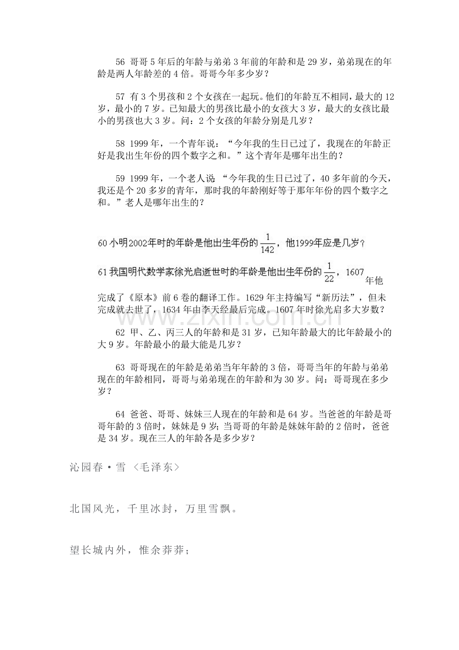 奥林匹克训练题库·年龄问题.doc_第2页